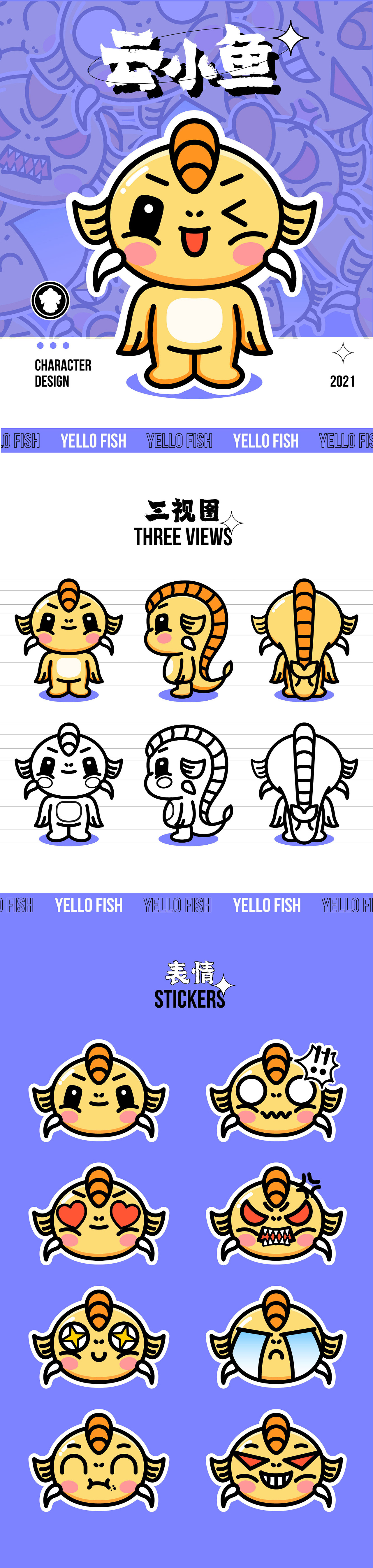 品牌案例 | 云小鱼ip吉祥物设计