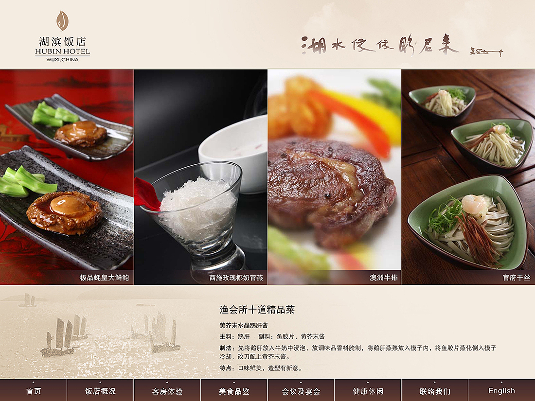 无锡君来湖滨饭店电子书设计(文案+电子宣传册设计)(图ZMjg1Njc4Mzk2) - 其他网页 - 站酷设计师周瑜汉星设计原创素材 - 站酷ZCOOL