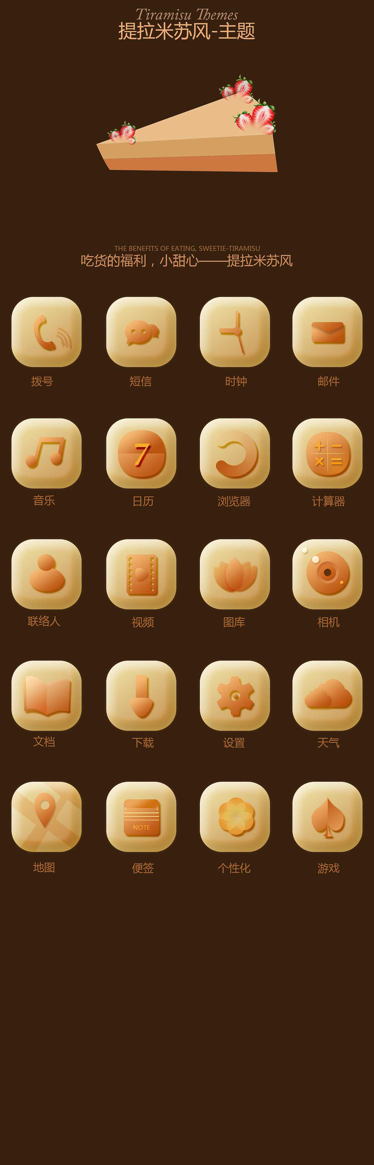 UI图标一套-提拉米苏风（图ZNzk3MDI2MzI=） - 图标 - 站酷设计师leeneo原创素材 - 站酷ZCOOL