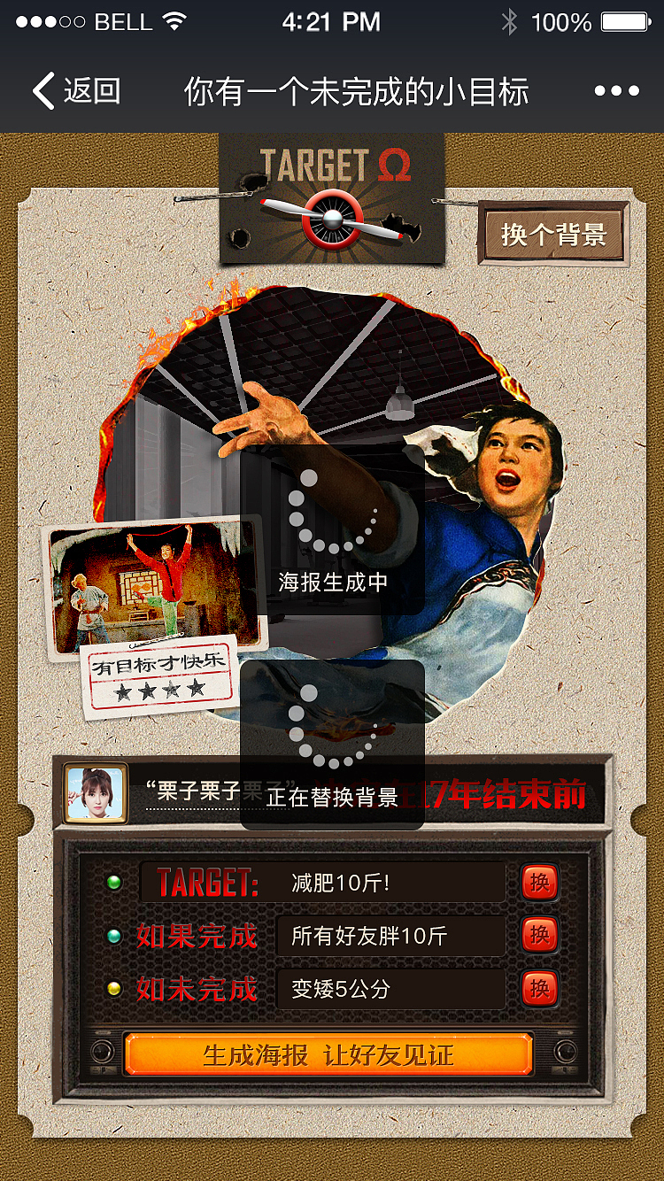 小目标微信活动（图ZOTM4NzAzMjg=） - 品牌 - 站酷设计师明天吃红烧肉原创素材 - 站酷ZCOOL