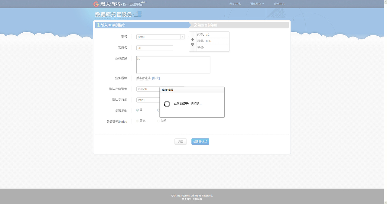 盛大游戏统一运维平台