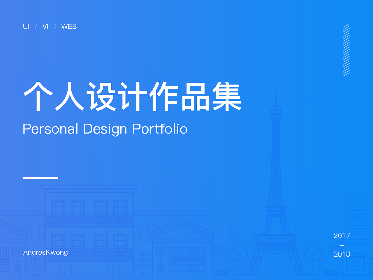 个人设计作品集 / 2018
