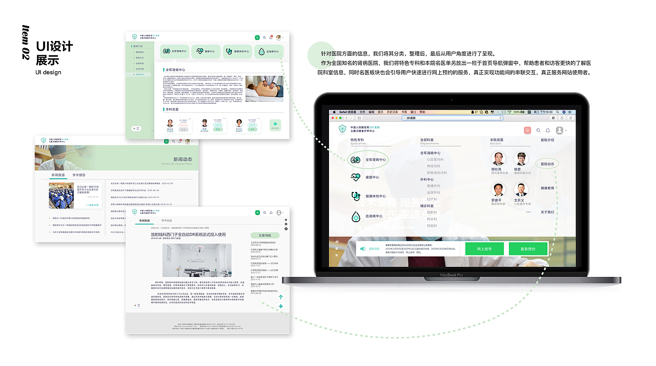 【UI】北戴河281军医院网页再设计