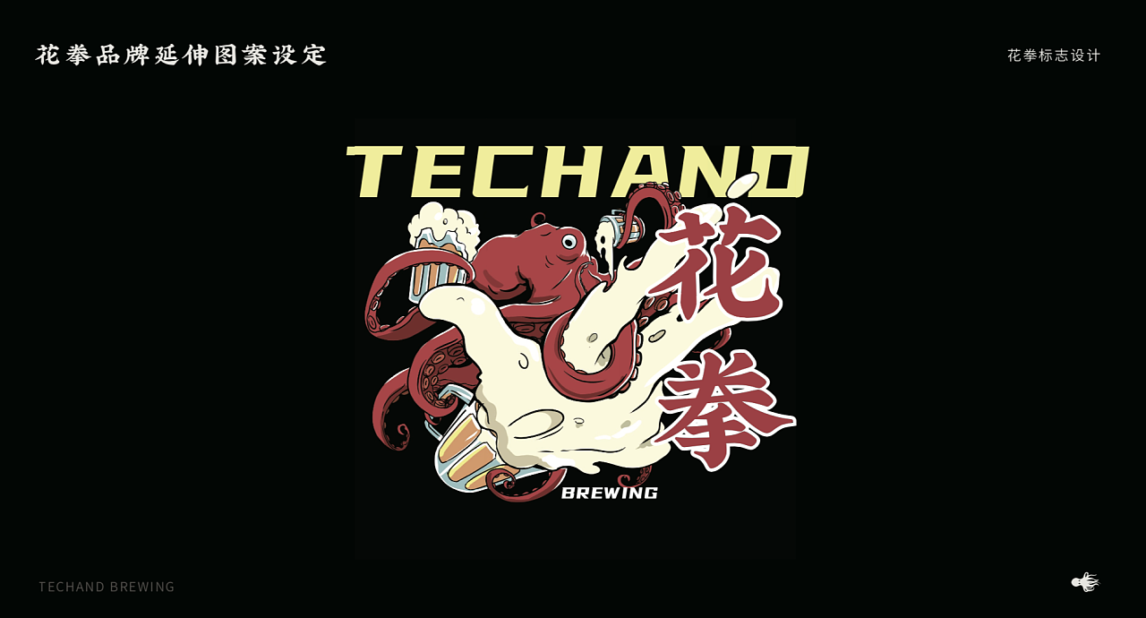 花拳精酿品牌及空间设计|空间|家装设计|意匠工作室