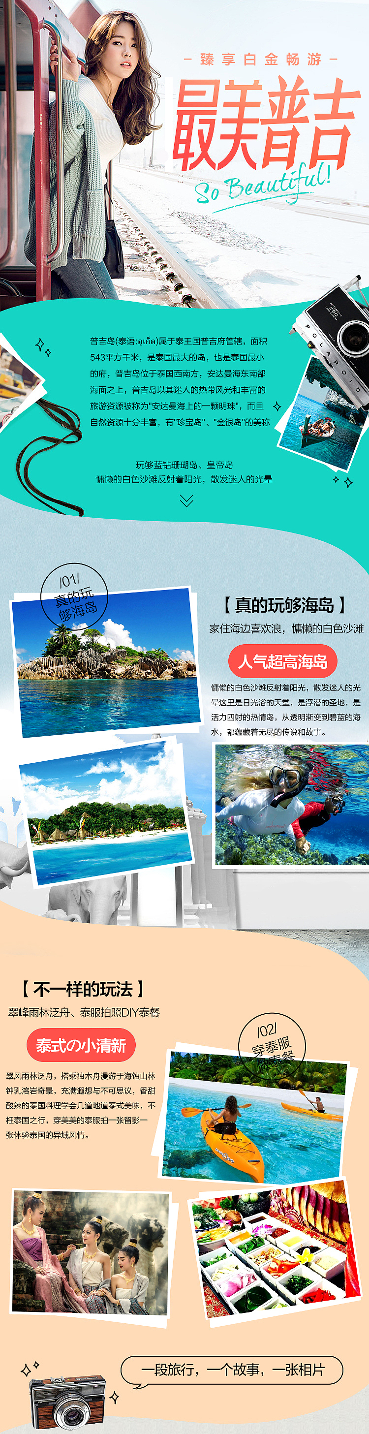 去哪儿网旅游产品详情页-臻享白金畅游（图ZNTUyNTM2NDg=） - 电商 - 站酷设计师byzora原创素材 - 站酷ZCOOL