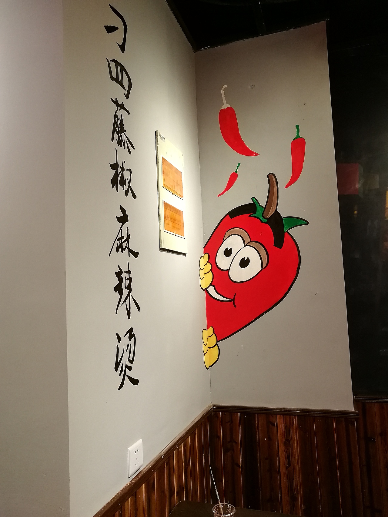 刁四麻辣烫·涂鸦墙绘