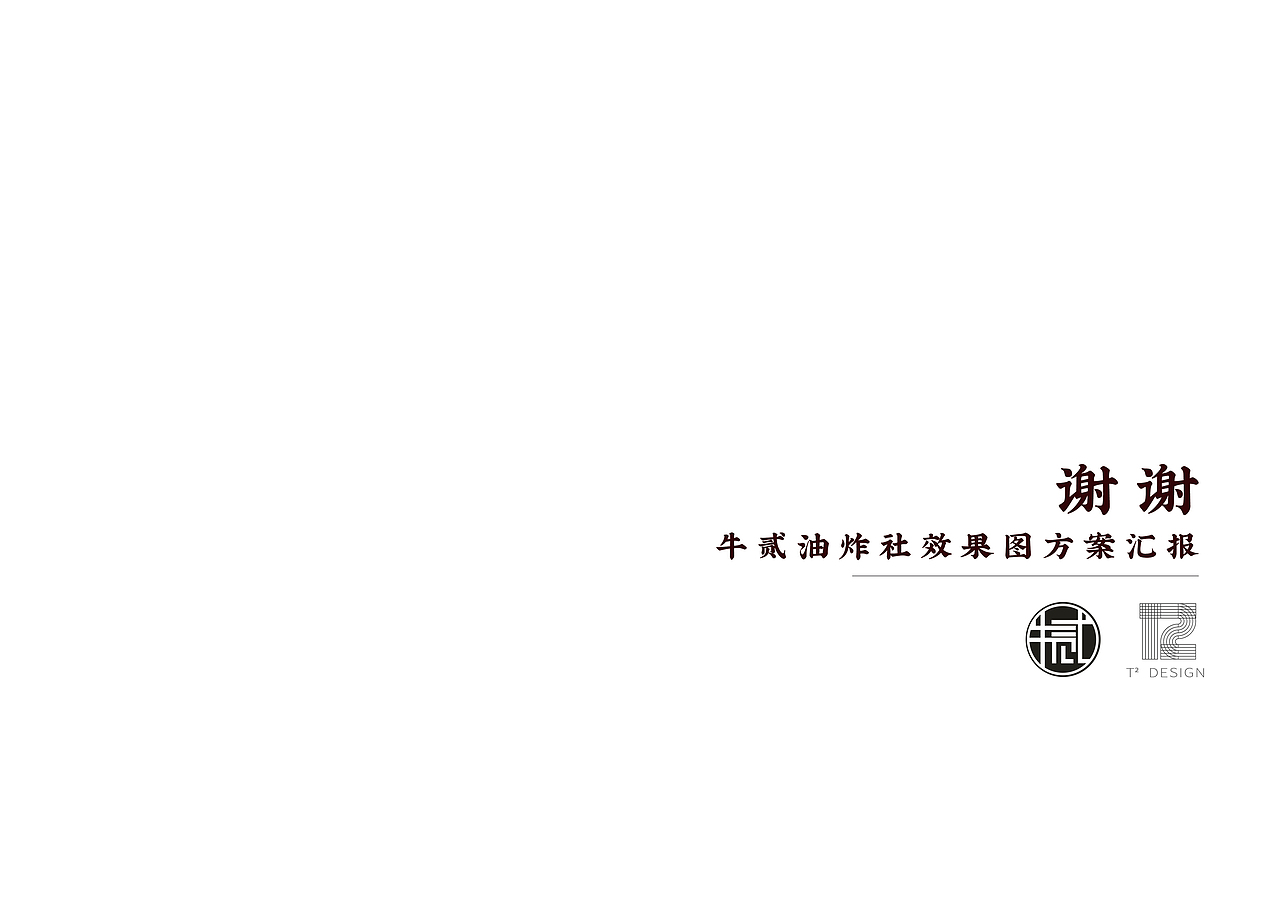 《牛二油炸社｜餐饮》室内效果设计（图ZMTk1MzQwNTcy） - 家装设计 - 站酷设计师T2_DESIGN原创素材 - 站酷ZCOOL