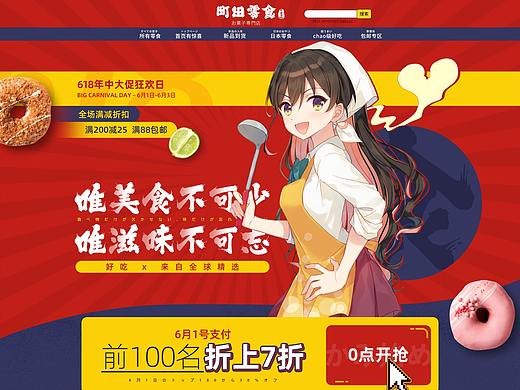 原创作品：天猫 淘宝 零食首页 