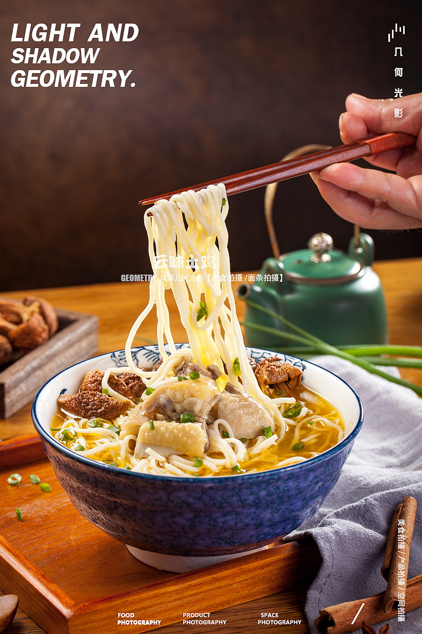 成都美食拍摄面条米线拍摄卤菜拍摄菜品外卖拍摄摄影（图ZMjIyNDE3NjY4） - 产品摄影 - 站酷设计师几何光影美食拍摄原创素材 - 站酷ZCOOL