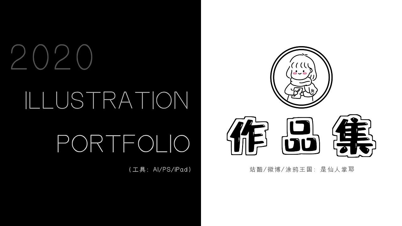 2020插画总结（图ZMjM2ODIxMzQ0） - 艺术插画 - 站酷设计师是仙人掌耶原创素材 - 站酷ZCOOL