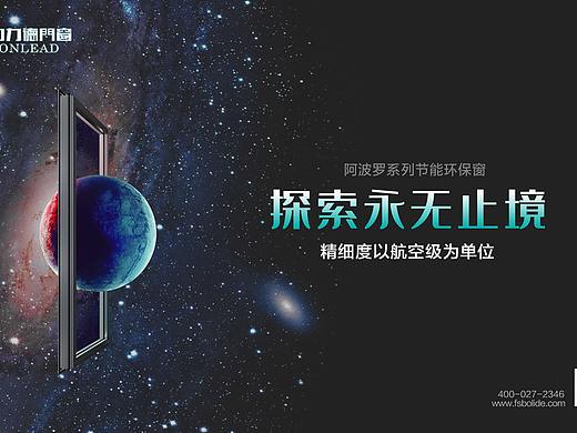 门窗 | 阿波罗系列 | 探索永无止境