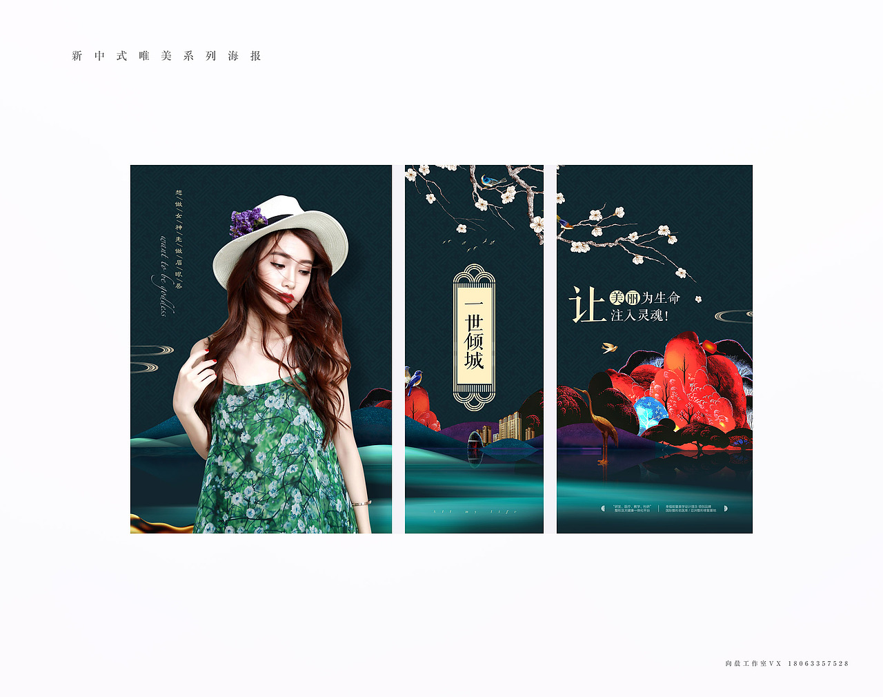 新中式唯美系列海报（图ZMjE3NTI5NDcy） - 海报 - 站酷设计师向晨设计原创素材 - 站酷ZCOOL