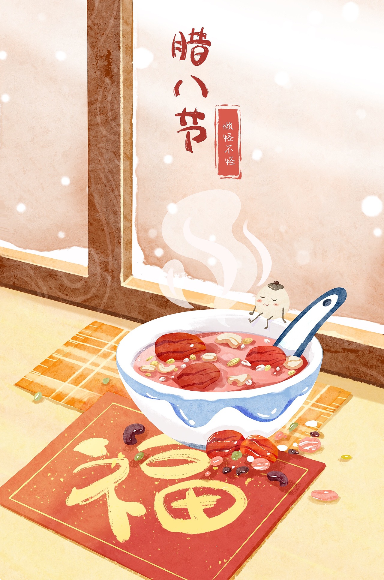 水彩插画之看图识美食(三)腊八粥