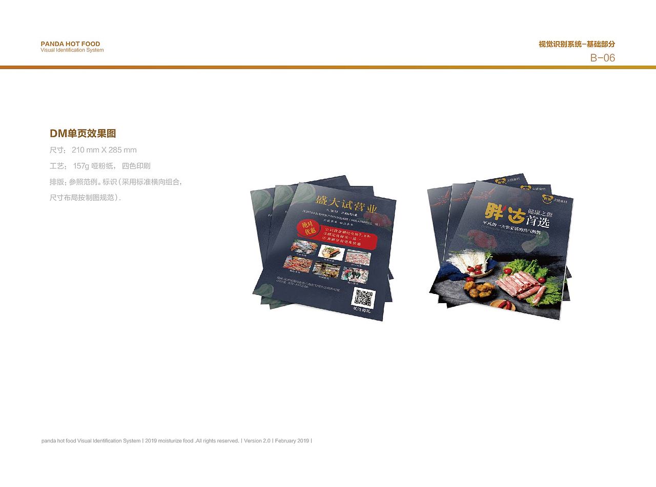 胖达火锅食材vi手册（图ZMTg3NjA1MTY4） - 品牌 - 站酷设计师小苹果99原创素材 - 站酷ZCOOL