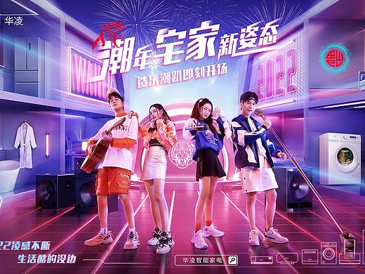 华凌海报拍摄合成