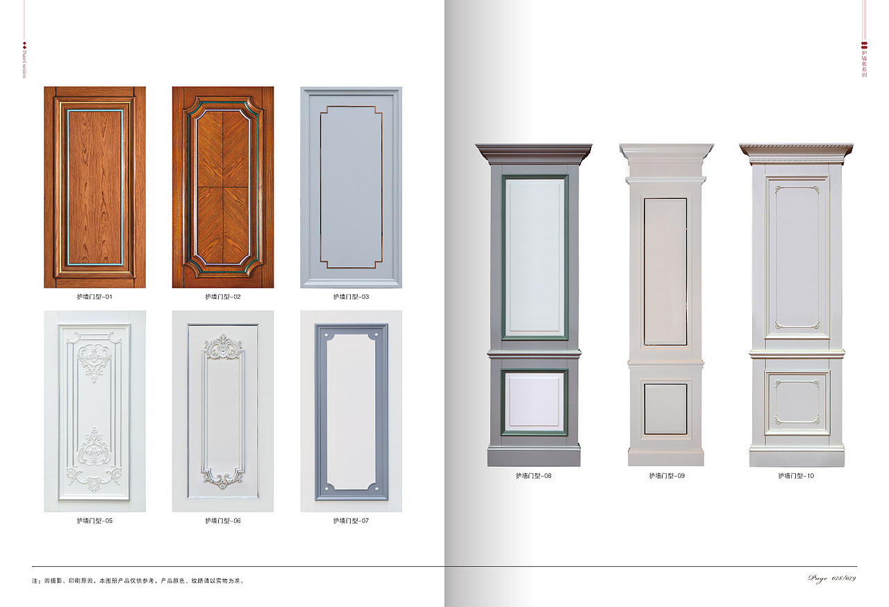 2018浙江福临旺家整体家居产品画册