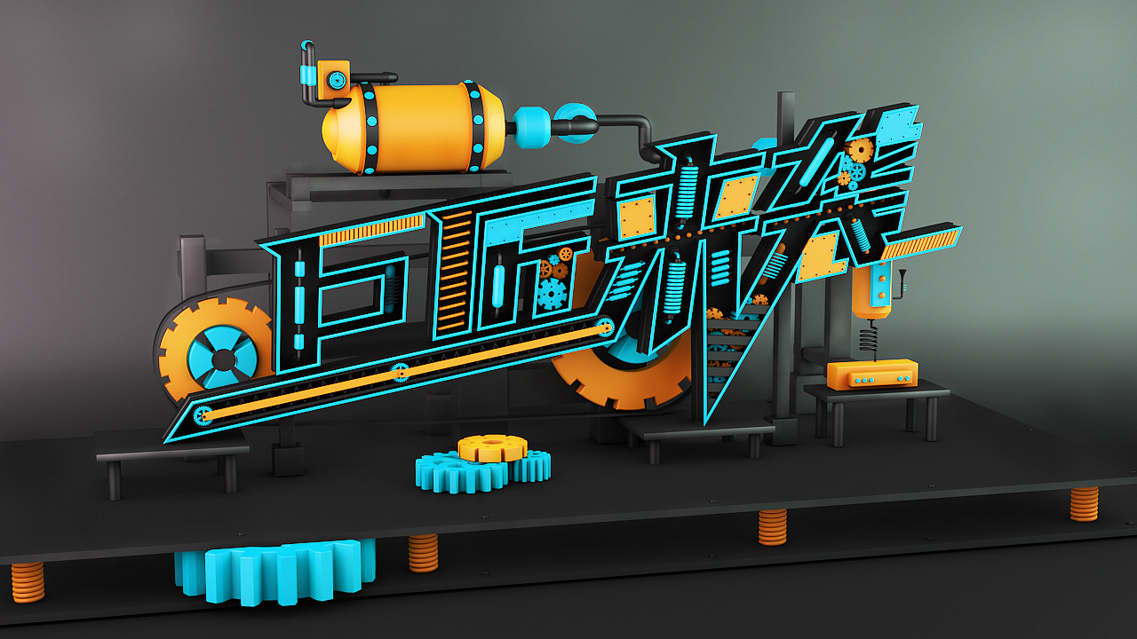 c4d练习（图ZMTE4NjIwNzk2） - 其他空间 - 站酷设计师307018699原创素材 - 站酷ZCOOL