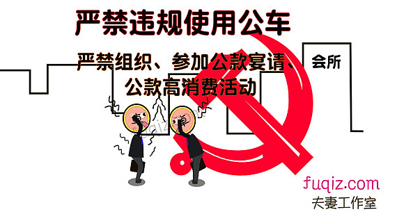 严禁违规使用公车宣传动画