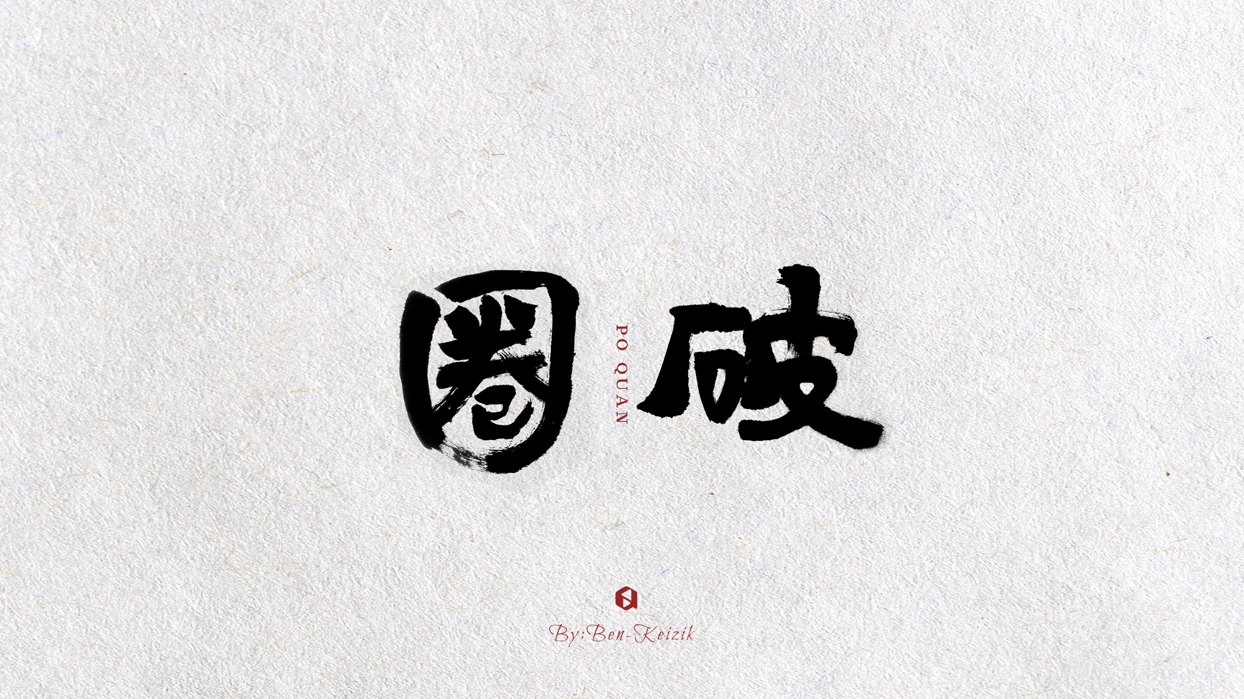 偷闲一组小品,躬身入局,品茶思悟.