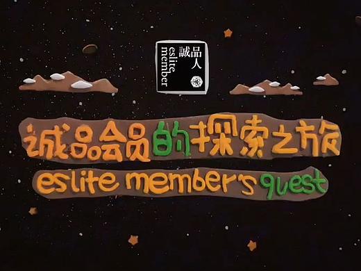 会员权益推广游戏升级探险粘土橡皮泥人偶逐帧定格动画