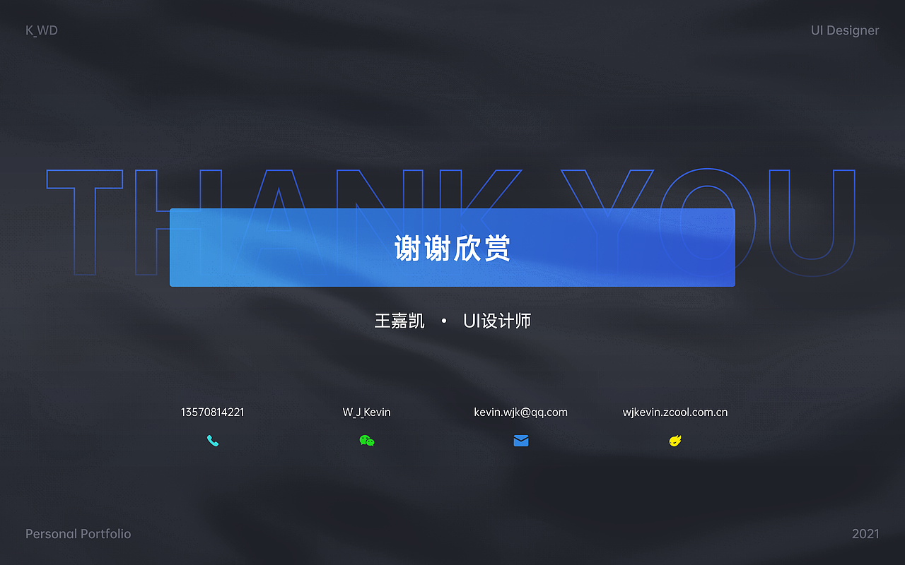 2021求职作品集（图ZMjQ0NDU3ODA0） - 其他UI - 站酷设计师WJKevin原创素材 - 站酷ZCOOL