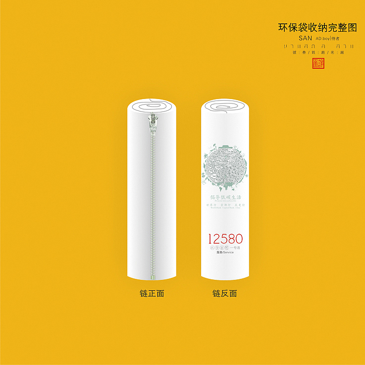 首都机场环保袋袋.叁仔来也.（图ZMTQzMzc3Mg==） - 包装 - 站酷设计师bboy3原创素材 - 站酷ZCOOL