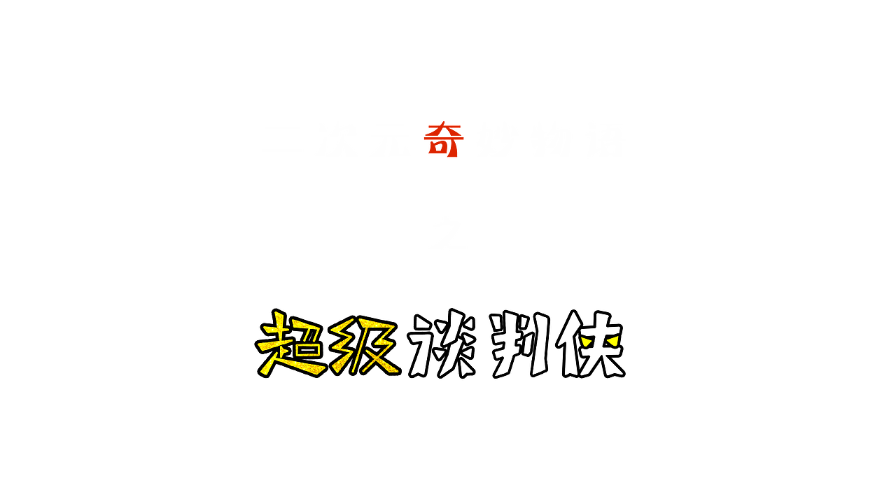 2017工作小结（图ZOTk0OTc0NTI=） - 栏目片头 - 站酷设计师marukin原创素材 - 站酷ZCOOL