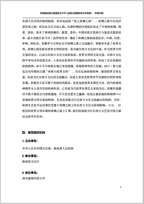 丝绸之路国际艺术节策划（图ZMTAyMjI0OTAw） - 文案/策划 - 站酷设计师iRaymondMa原创素材 - 站酷ZCOOL