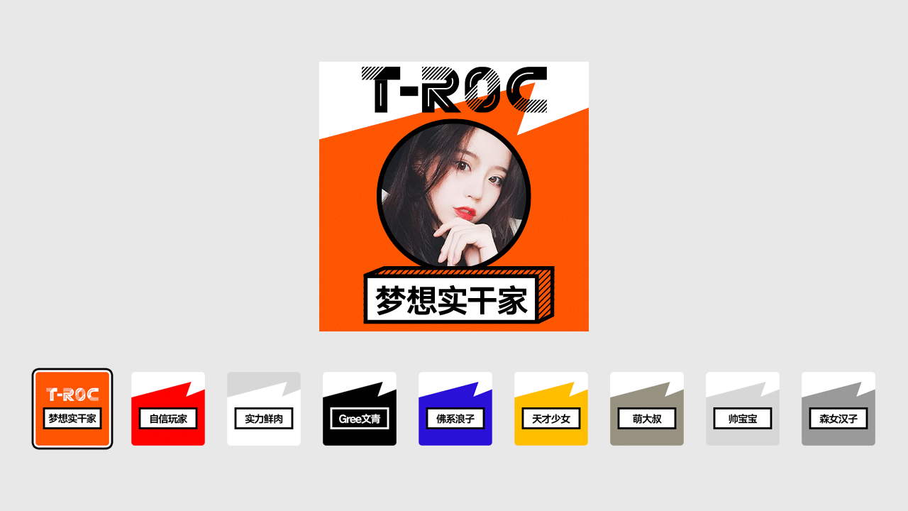 大众探歌T－ROC-头像制作h5设计（图ZMTQxNTcwMTky） - 移动端网页 - 站酷设计师本位田U7原创素材 - 站酷ZCOOL