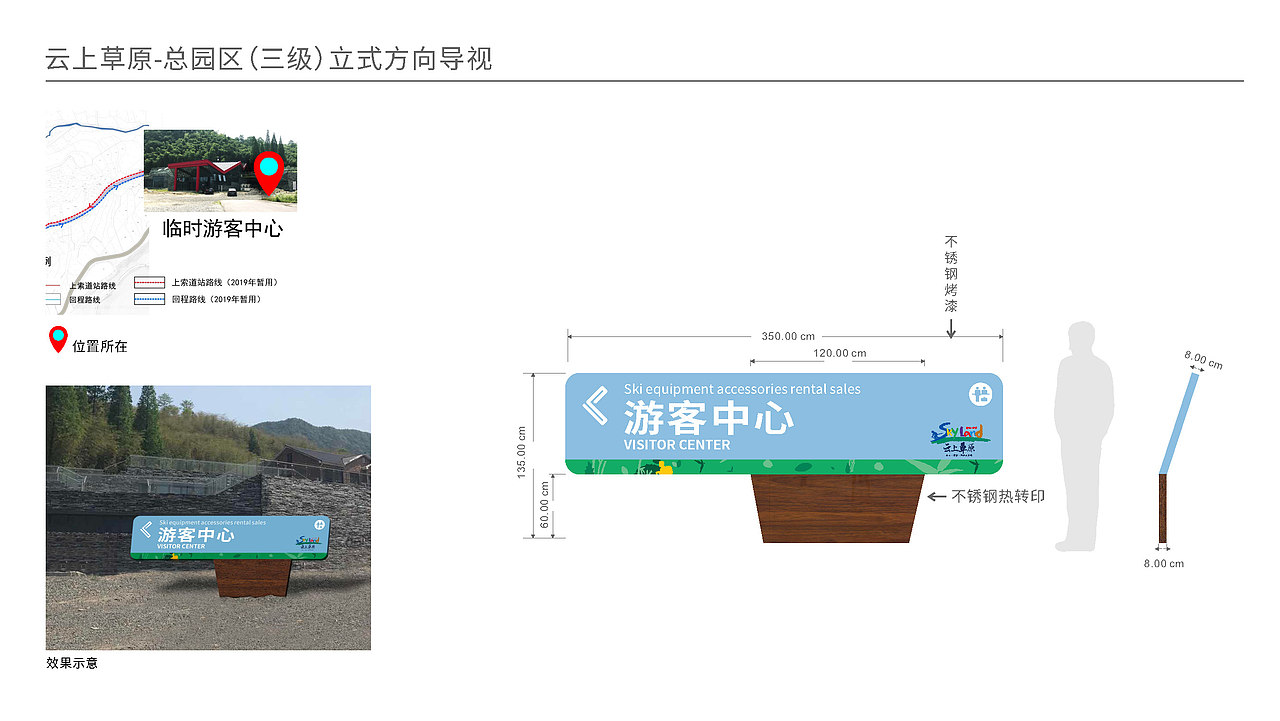 安吉云上草原景区标识系统设计