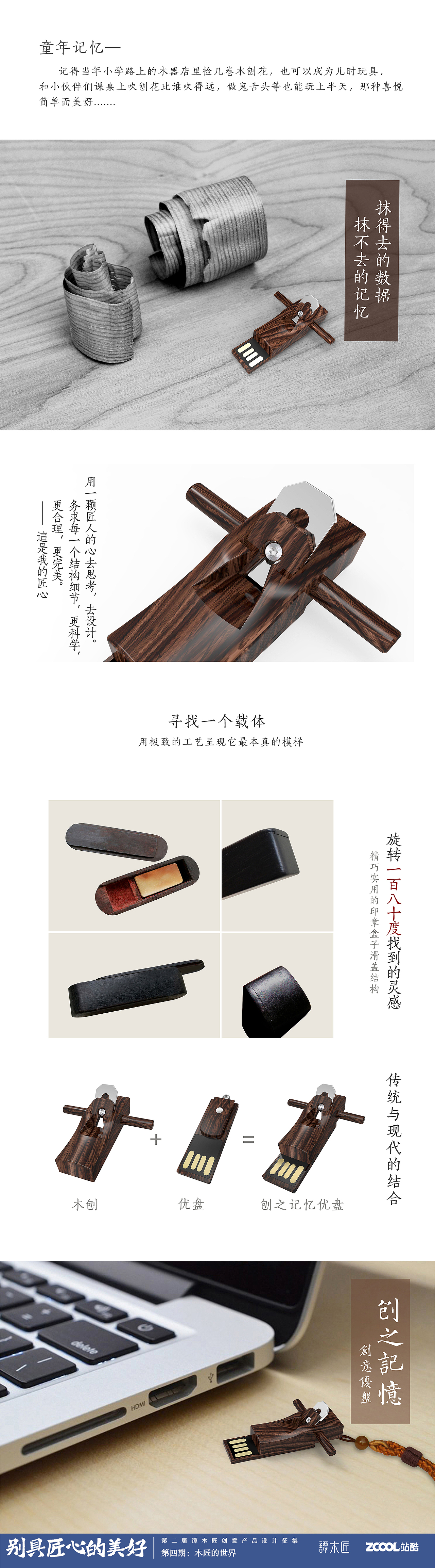 刨之记忆 创意优盘（图ZNzc0OTg0ODA=） - 生活用品 - 站酷设计师JIUWUDESIGN原创素材 - 站酷ZCOOL