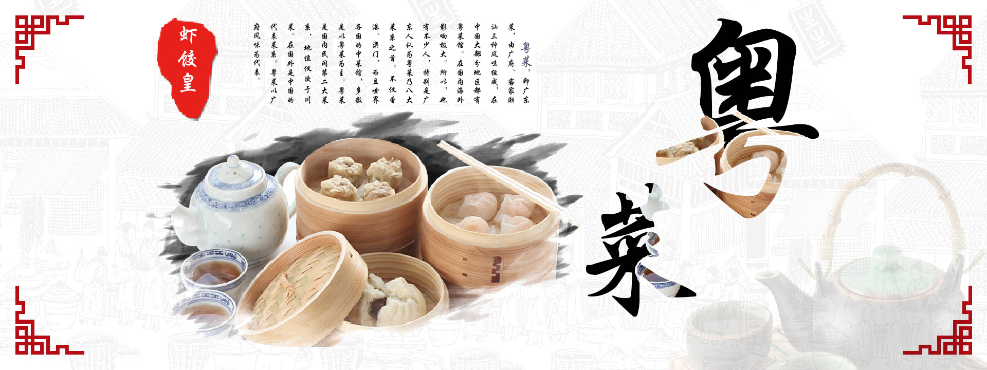 舌尖上的美食八大菜系banner轮播图