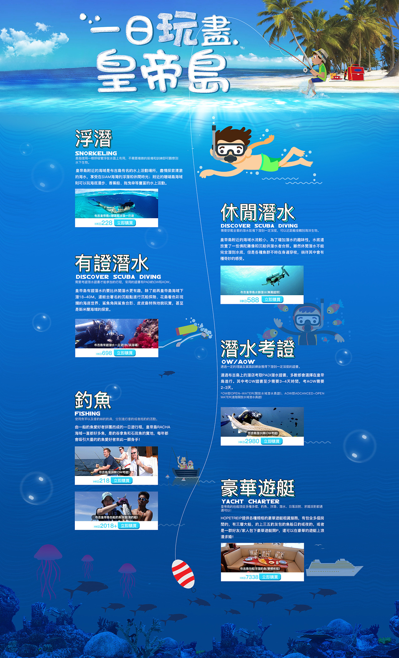 泰国皇帝岛浮潜（图ZMTEwODI4Nzk2） - 电商 - 站酷设计师Haping原创素材 - 站酷ZCOOL