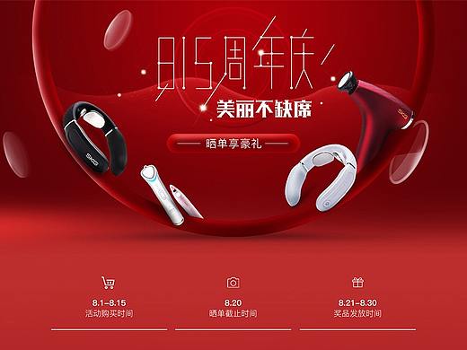 815周年庆页面