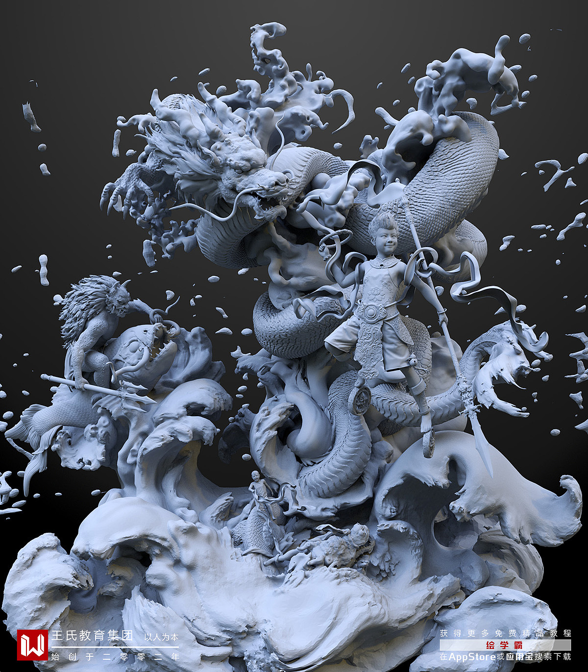 王氏教育第十二届《哪吒闹海》王座杯获奖作品