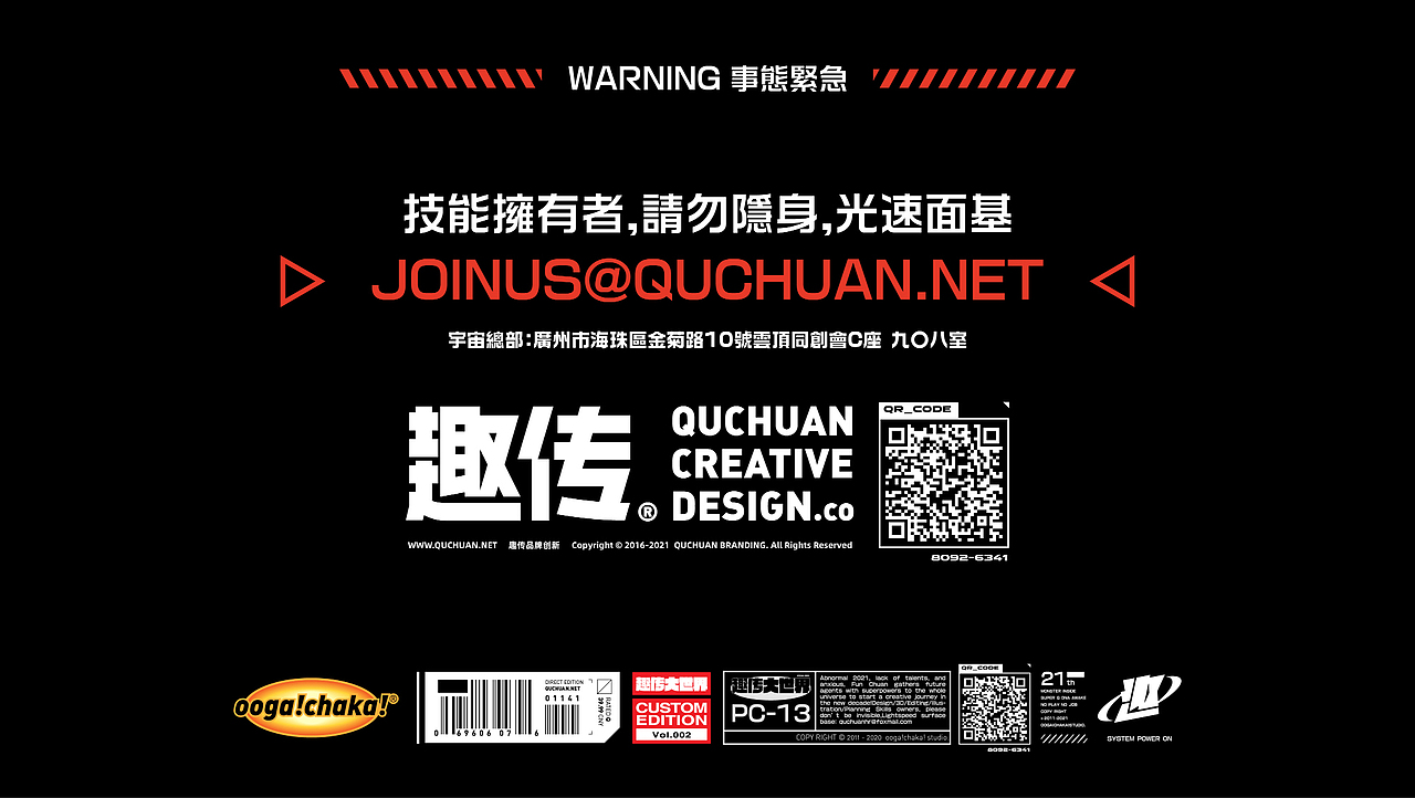 趣传特辑 | 未来特工队大集结（图ZMjUzMDk3NjA0） - 海报 - 站酷设计师趣传品牌创新原创素材 - 站酷ZCOOL