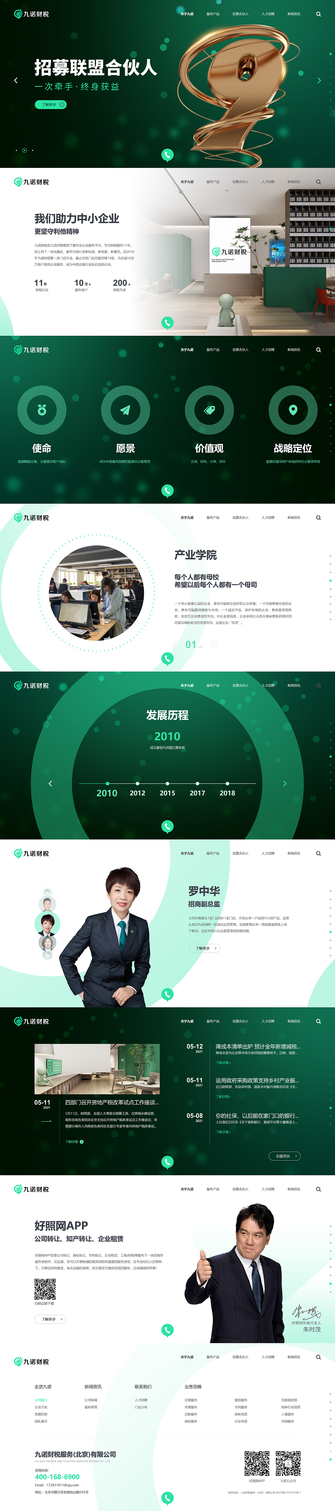 九诺招商网站（图ZMjU4OTI3MjA0） - 企业官网 - 站酷设计师崔丽丝原创素材 - 站酷ZCOOL