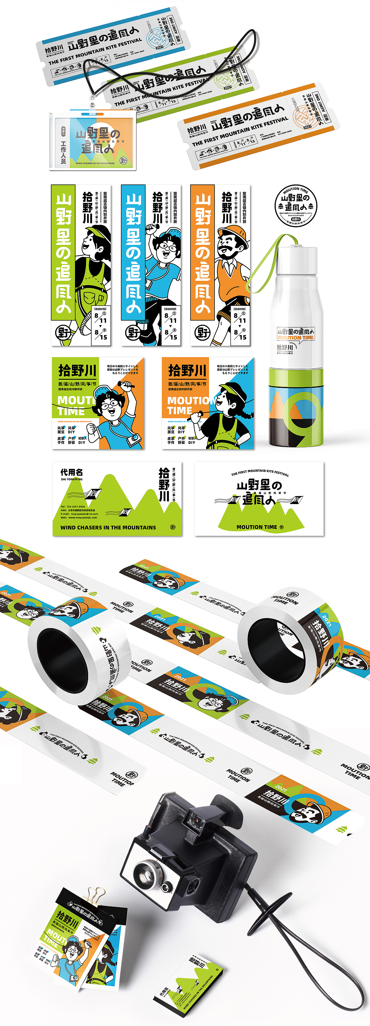 【山野里的追风人】Moution Time