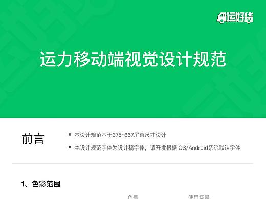 移动端APP设计规范