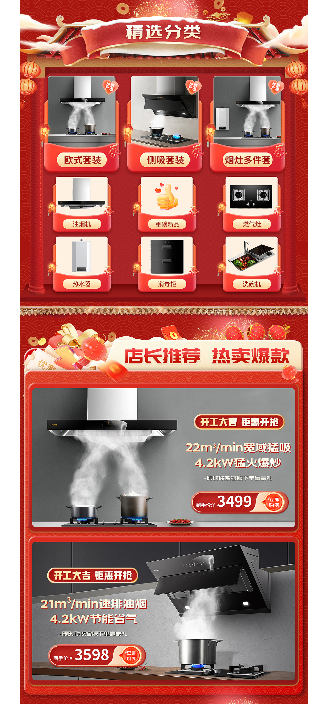 开门红活动首页02