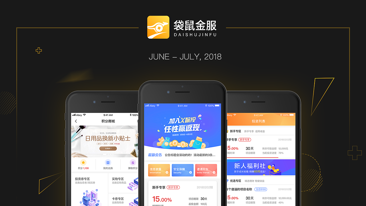 金融类APP——袋鼠金服（图ZMTMxMjkzMzMy） - APP界面 - 站酷设计师Abey1886原创素材 - 站酷ZCOOL