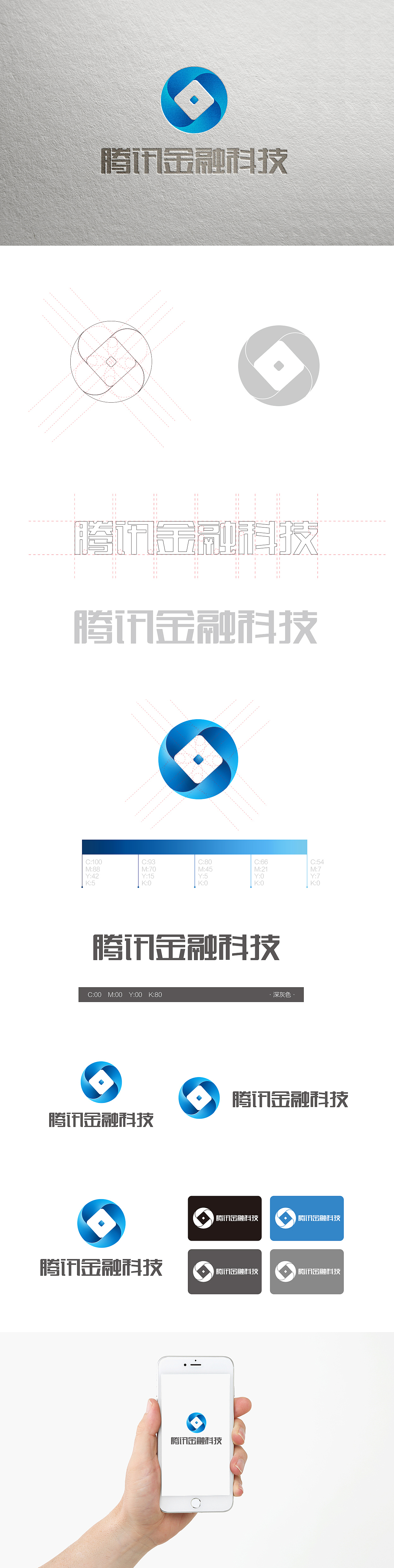 腾讯金融科技手机appicon