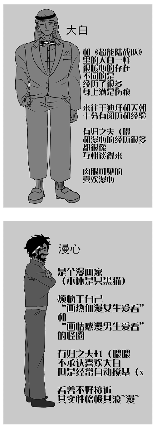 【漫白漫同人】人物设定（图ZMjE0NTEzODA0） - 其他动漫 - 站酷设计师凉水桶原创素材 - 站酷ZCOOL