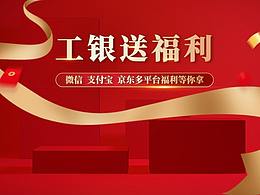 工商银行Banner以及长图设计