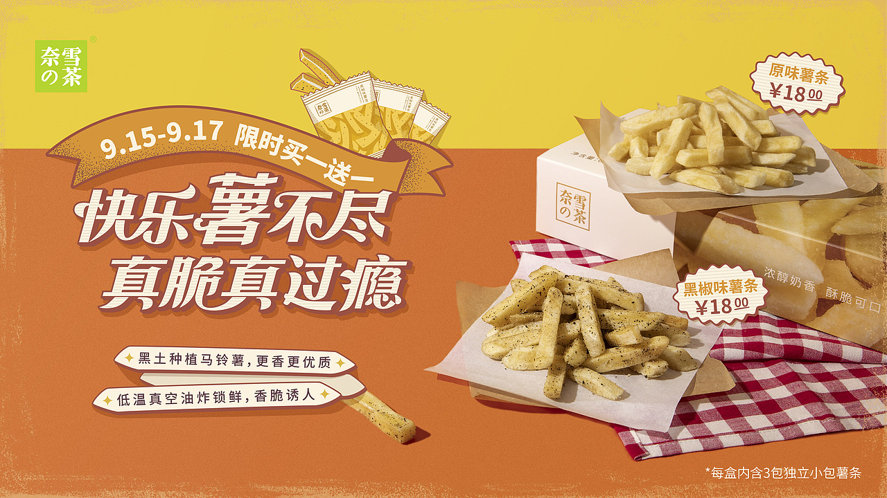 奈雪的茶 | 薯条（图ZMjg5ODM1NTEy） - 美食摄影 - 站酷设计师冷面小丑原创素材 - 站酷ZCOOL