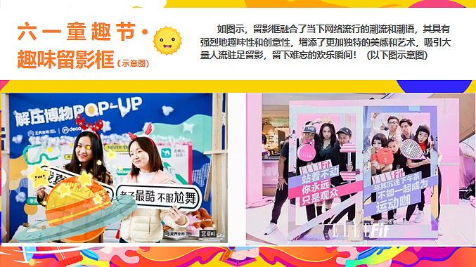 2024六一儿童节亲子狂欢六一·与你童乐活动策划案-48P