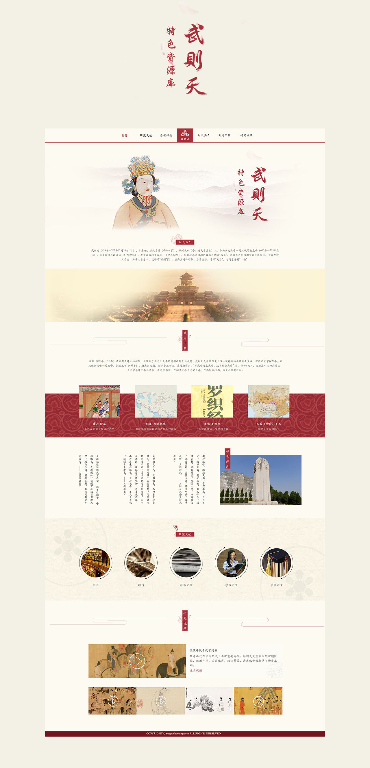 三个中国风网页设计