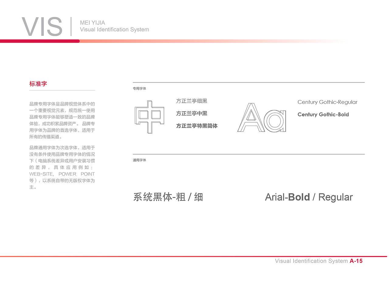 美宜佳VI视觉系统