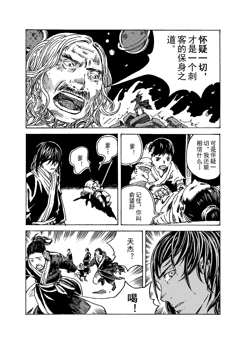 《地火明夷》番外《心剑》 武侠 推理 古风 短篇 漫画（图ZMzA5MTI4Njg=） - 中/长篇漫画 - 站酷设计师晓杰的羊原创素材 - 站酷ZCOOL