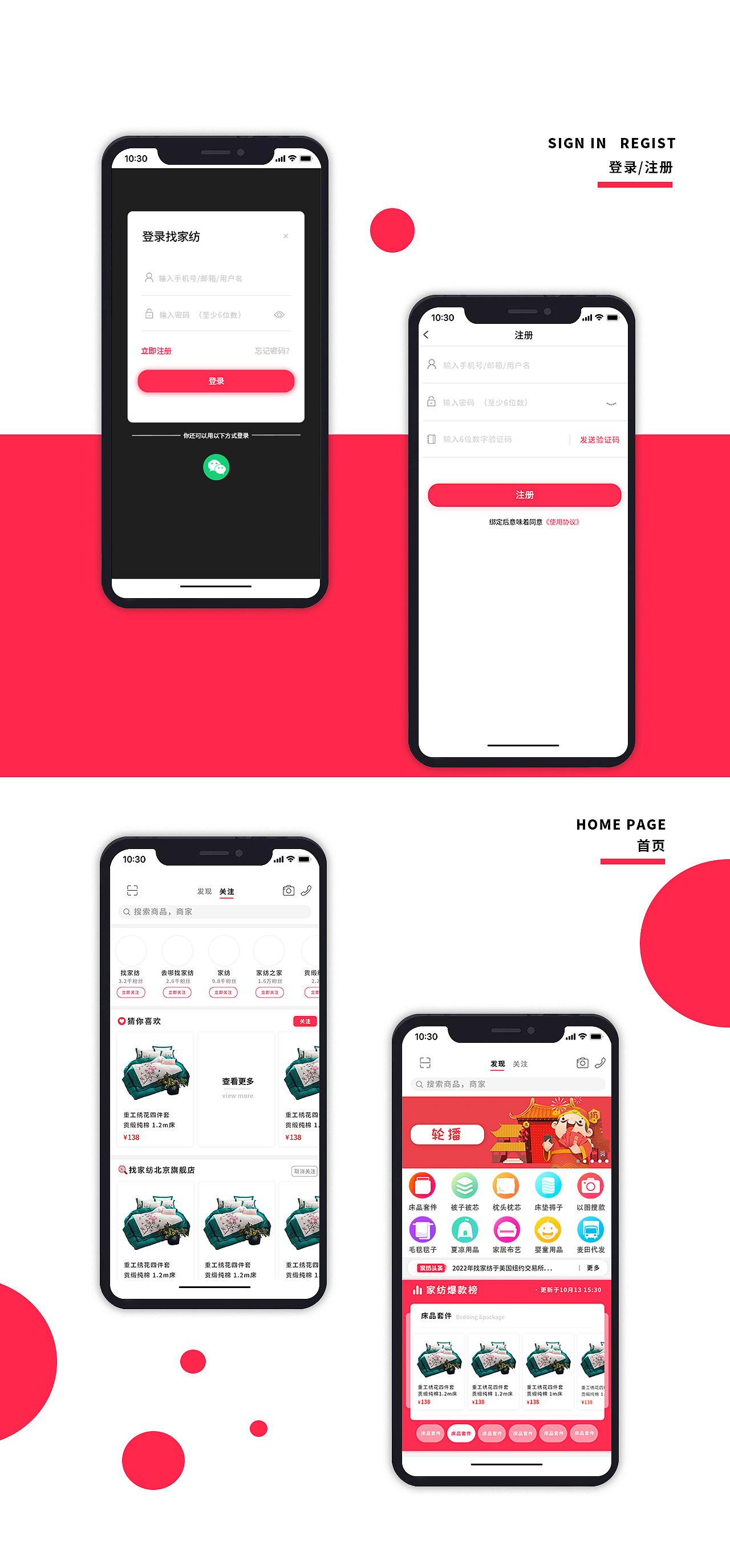 ui设计 app移动端界面 —— 找家纺（图ZMTA2NDQ0NTUy） - APP界面 - 站酷设计师毛遂屯田原创素材 - 站酷ZCOOL